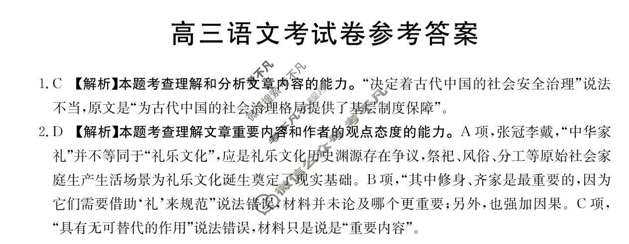 云南省2023-2024学年高三金太阳12月联考(24-199C)语文答案