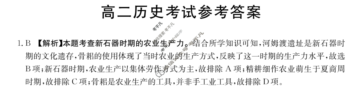 2023-2024学年河北省高二金太阳12月联考(显微镜)历史HEB-B2答案