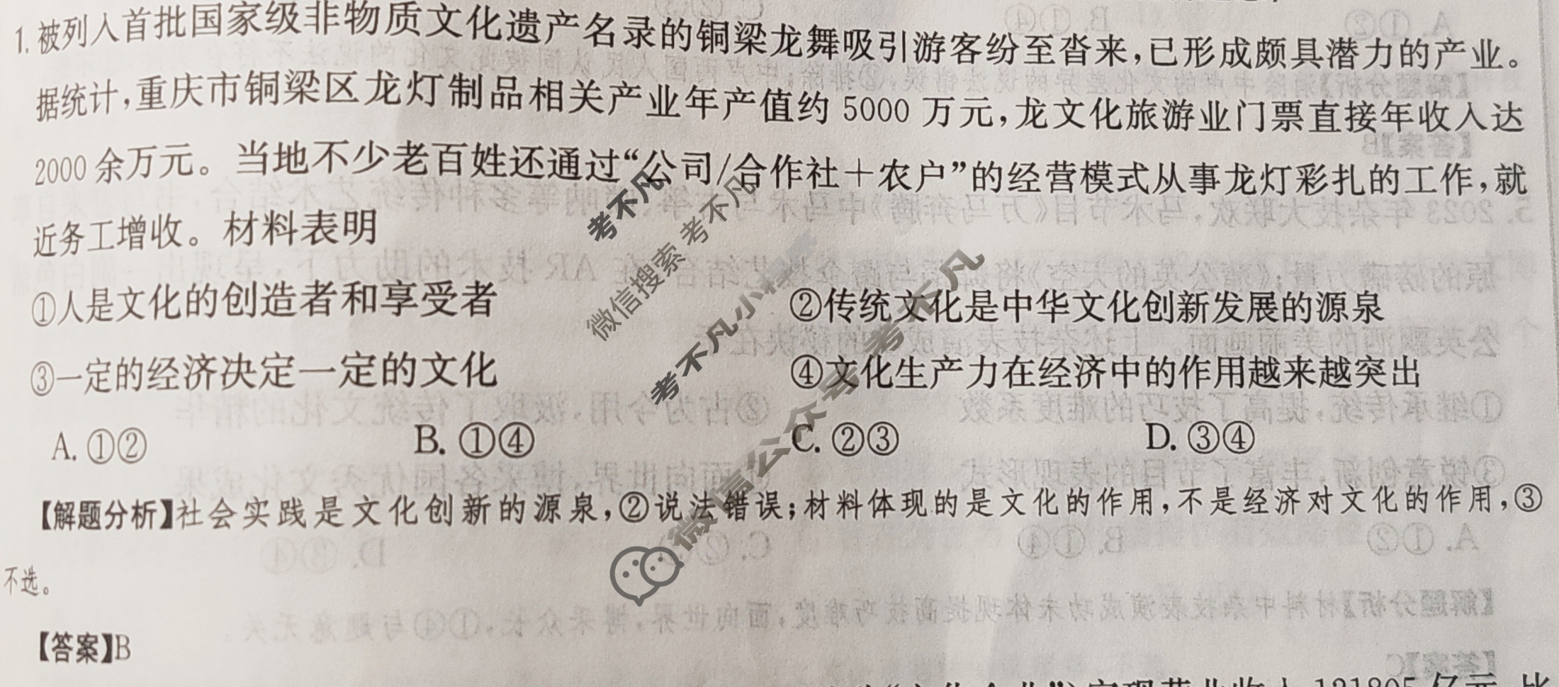 2024年全国100所名校高三AB测试示范卷[24·G3AB·政治-R-必考-QG]政治(十九)19答案