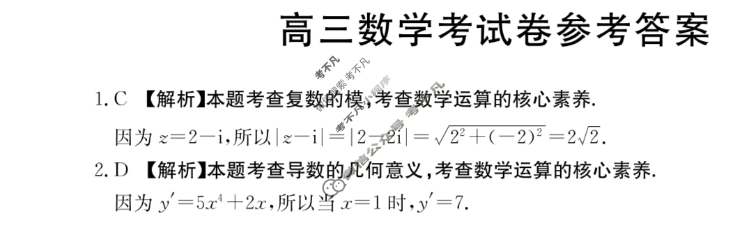 云南省2023-2024学年高三金太阳12月联考(24-199C)数学答案