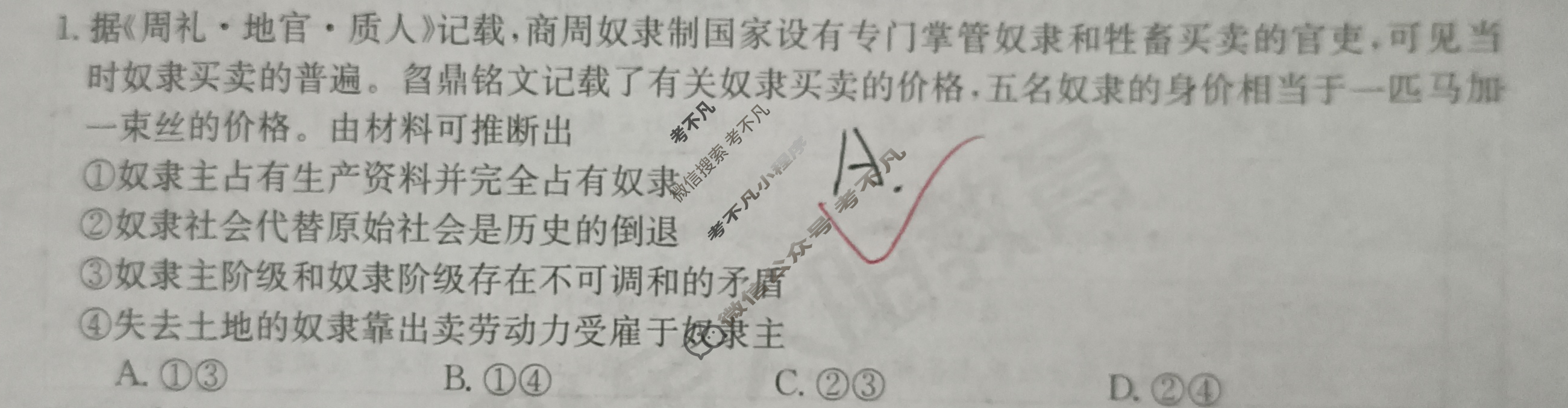 河南省2023年秋季河南省金太阳高一第四次联考(24-227A)政治试题