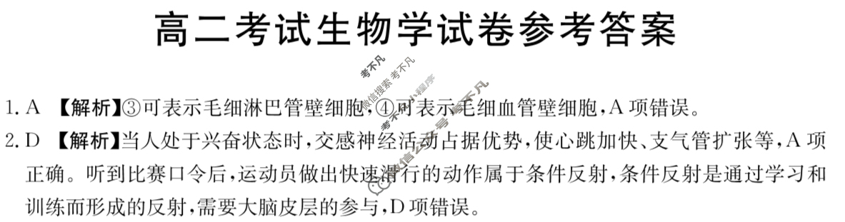 辽宁省2023-2024学年高二金太阳12月联考(24-194B)生物答案