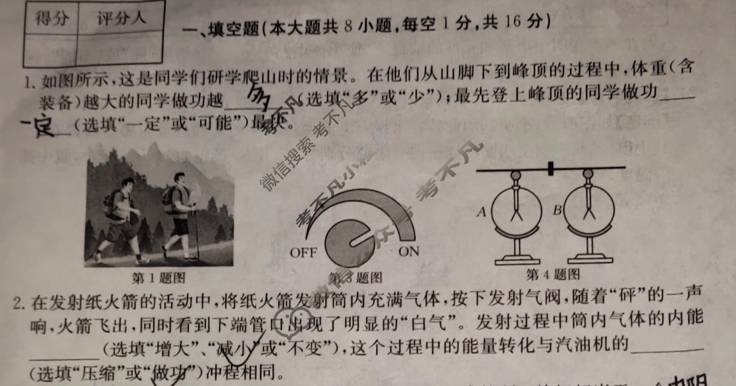 江西省2024届九年级第三次阶段适应性评估[HYB-PGZX A JX]物理试题