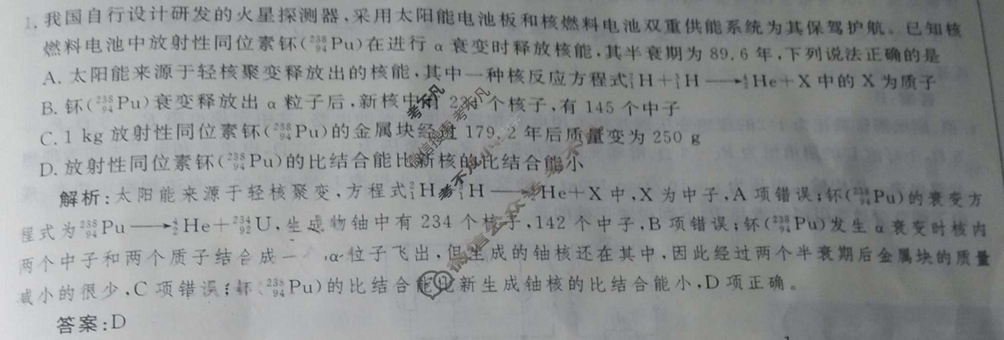 2024年衡水金卷先享题 高三一轮复习夯基卷[湖南专版]物理(三)3答案