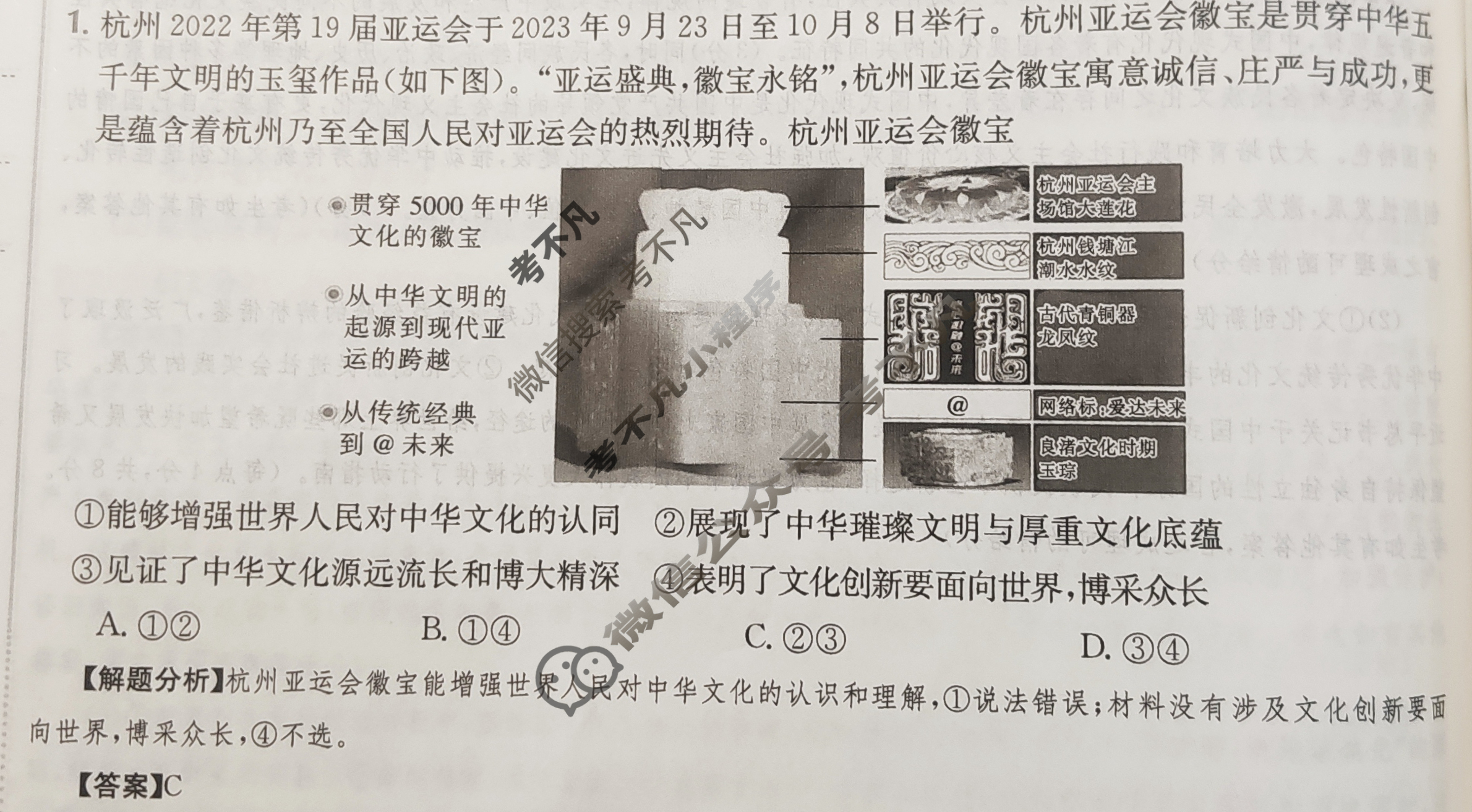 2024年全国100所名校高三AB测试示范卷[24·G3AB·政治-R-必考-QG]政治(二十)20答案