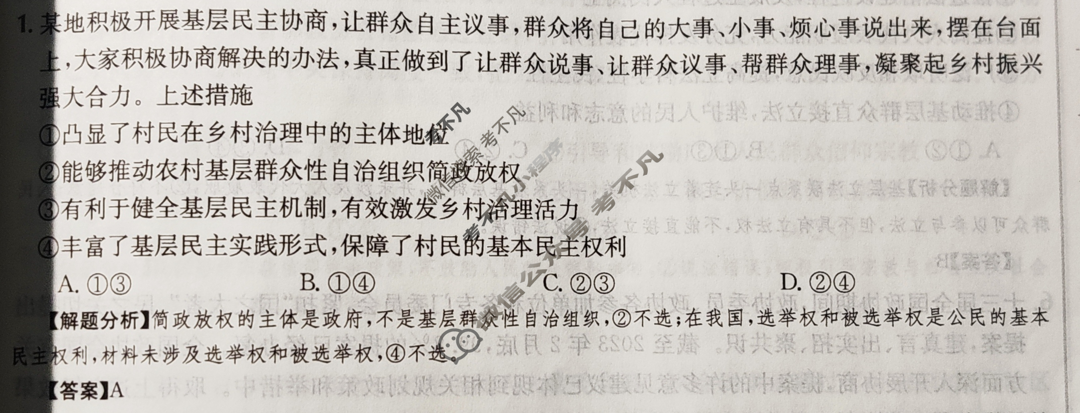 2024年全国100所名校高三AB测试示范卷[24·G3AB·政治-R-必考-QG]政治(十二)12答案
