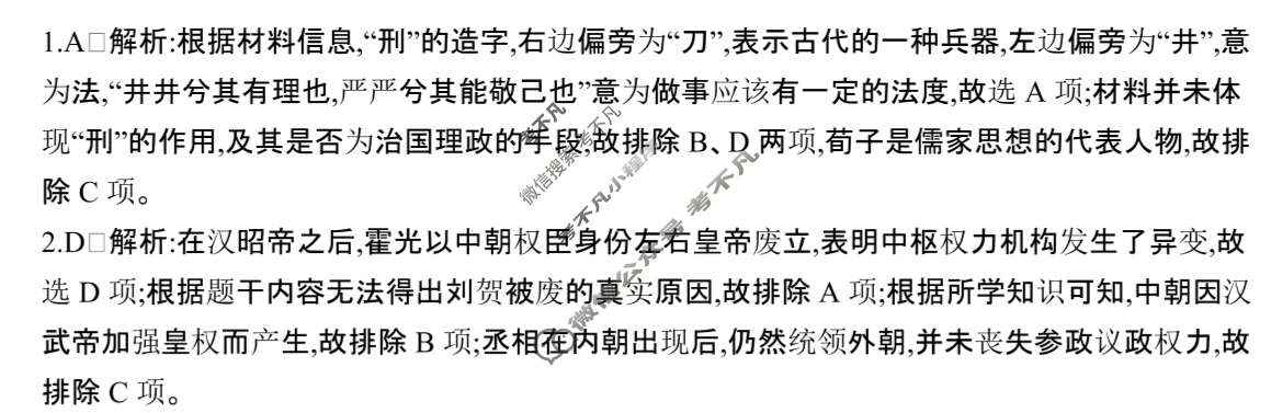 江西省金太阳2023年“三新”协同教研共同体高二联考(24-212)(答案不看选项 看解析)历史B2答案