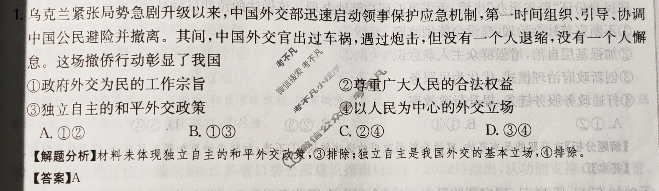 2024年全国100所名校高三AB测试示范卷[24·G3AB·政治-R-必考-QG]政治(十)10答案