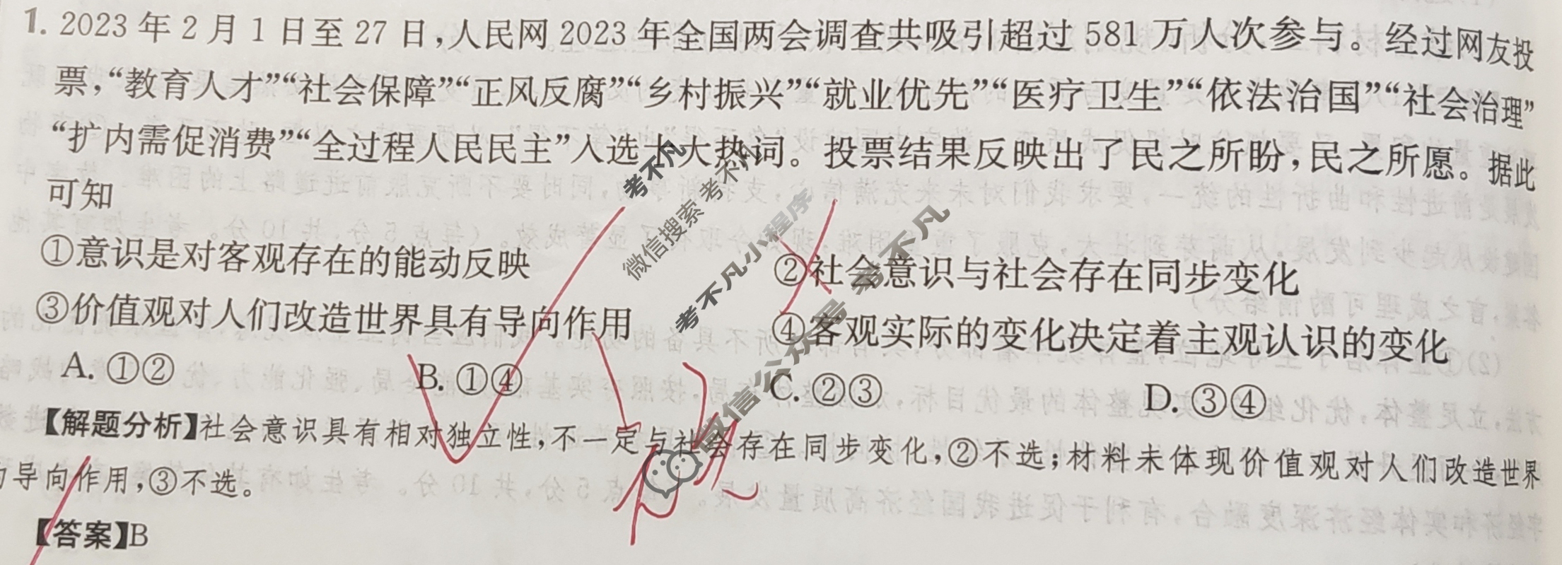 2024年全国100所名校高三AB测试示范卷[24·G3AB·政治-R-必考-QG]政治(二十七)27答案