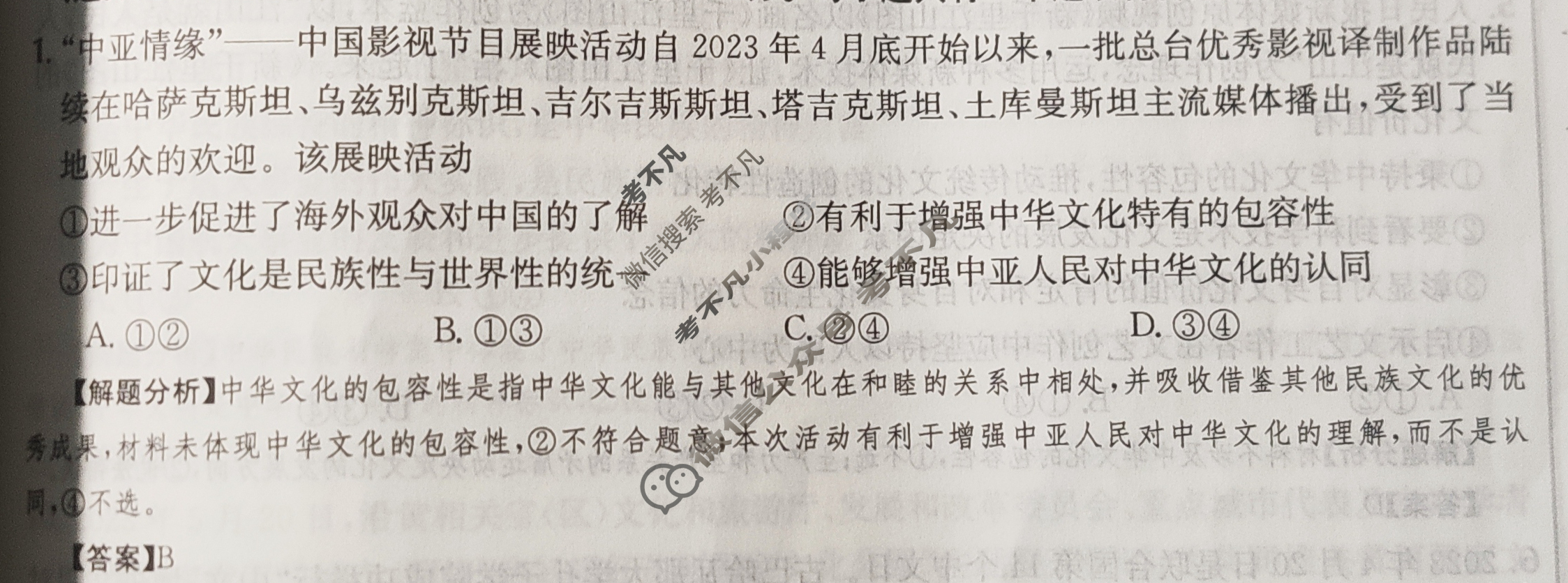 2024年全国100所名校高三AB测试示范卷[24·G3AB·政治-R-必考-QG]政治(二十一)21答案
