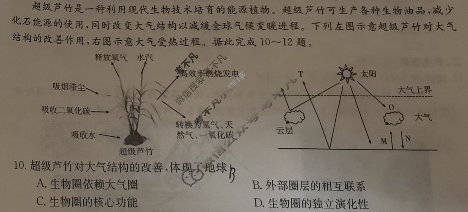 陕西省2023-2024学年高一金太阳12月联考(↑↑)地理A2试题