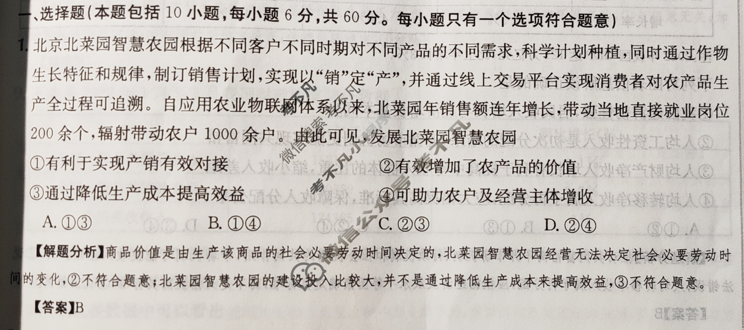 2024年全国100所名校高三AB测试示范卷[24·G3AB·政治-R-必考-QG]政治(五)5答案