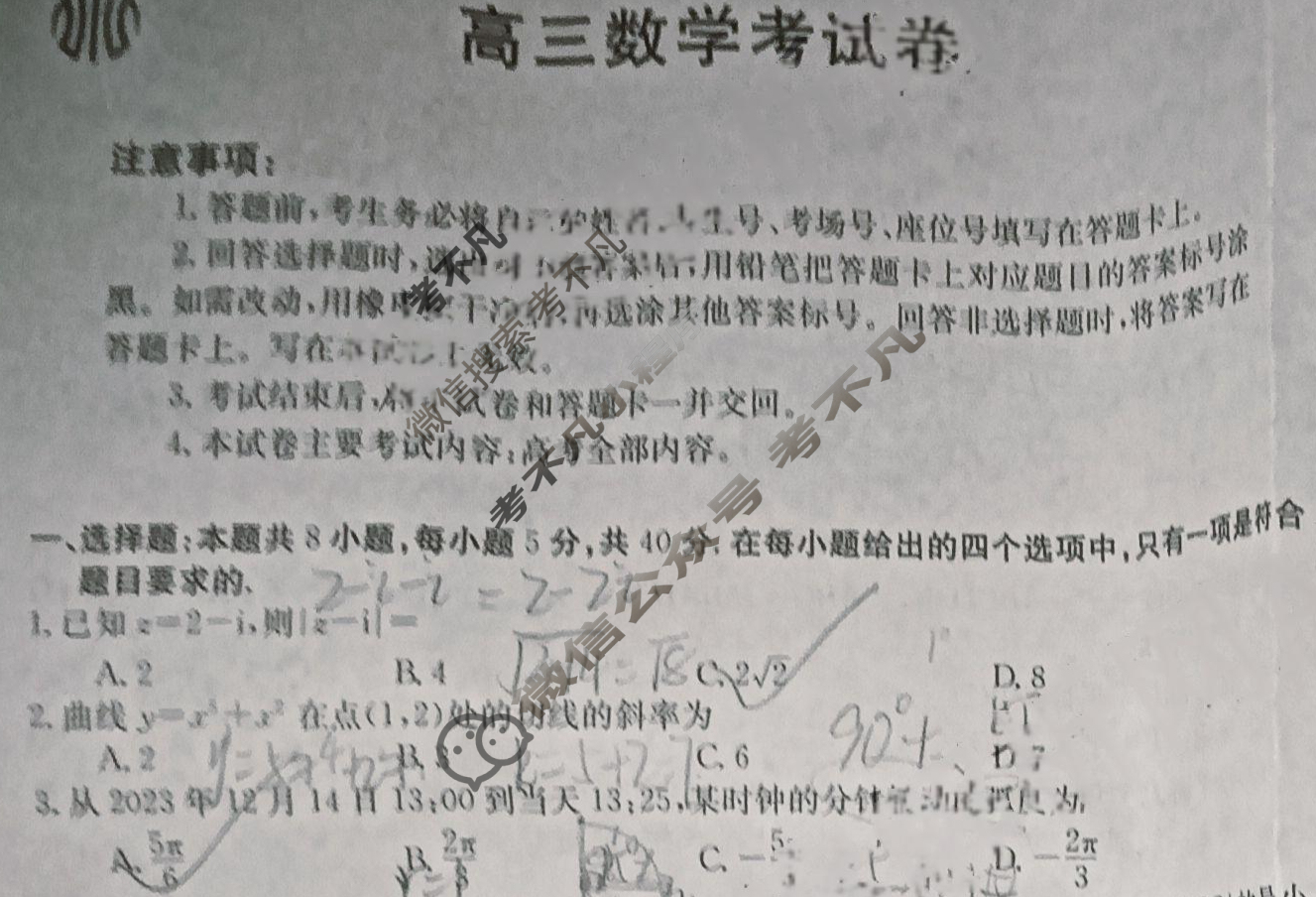 云南省2023-2024学年高三金太阳12月联考(24-199C)数学试题