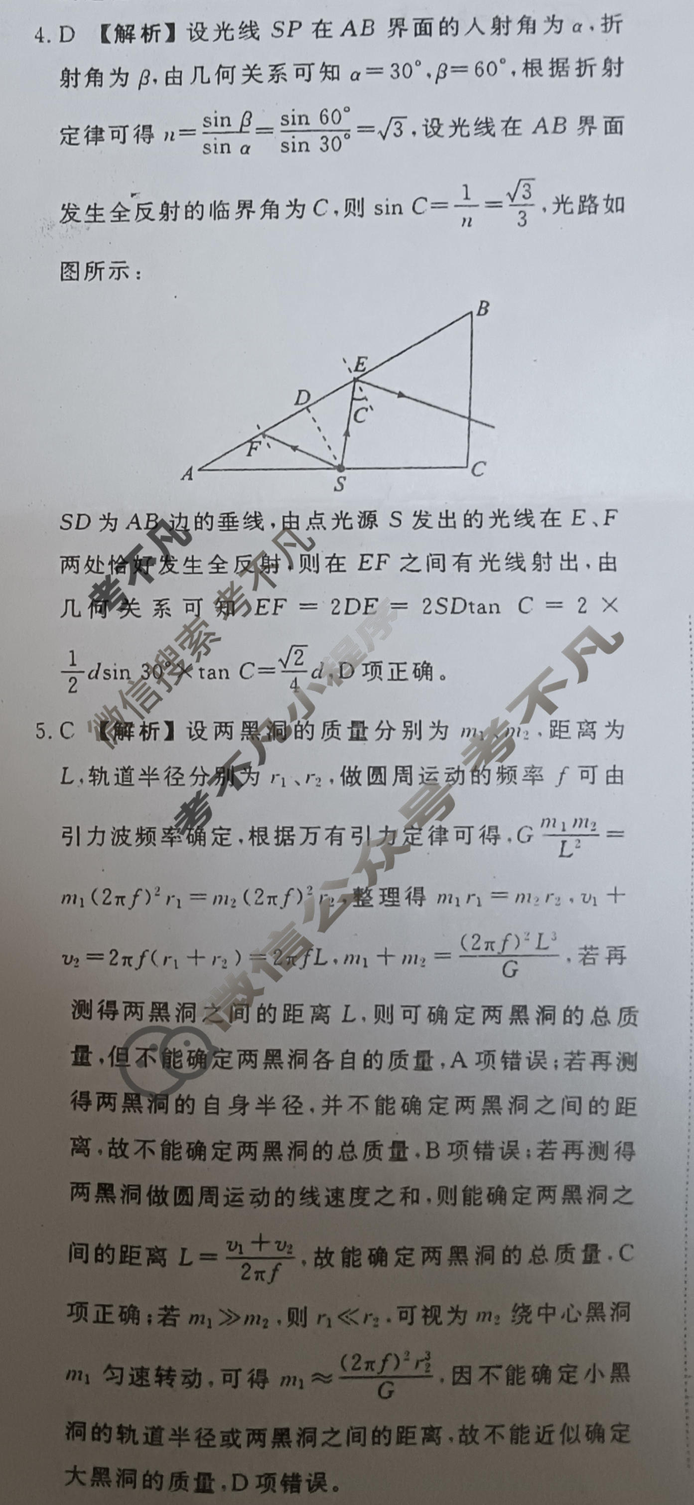 2024年衡水金卷先享题 高三一轮复习夯基卷[湖北专版]物理(一)1答案