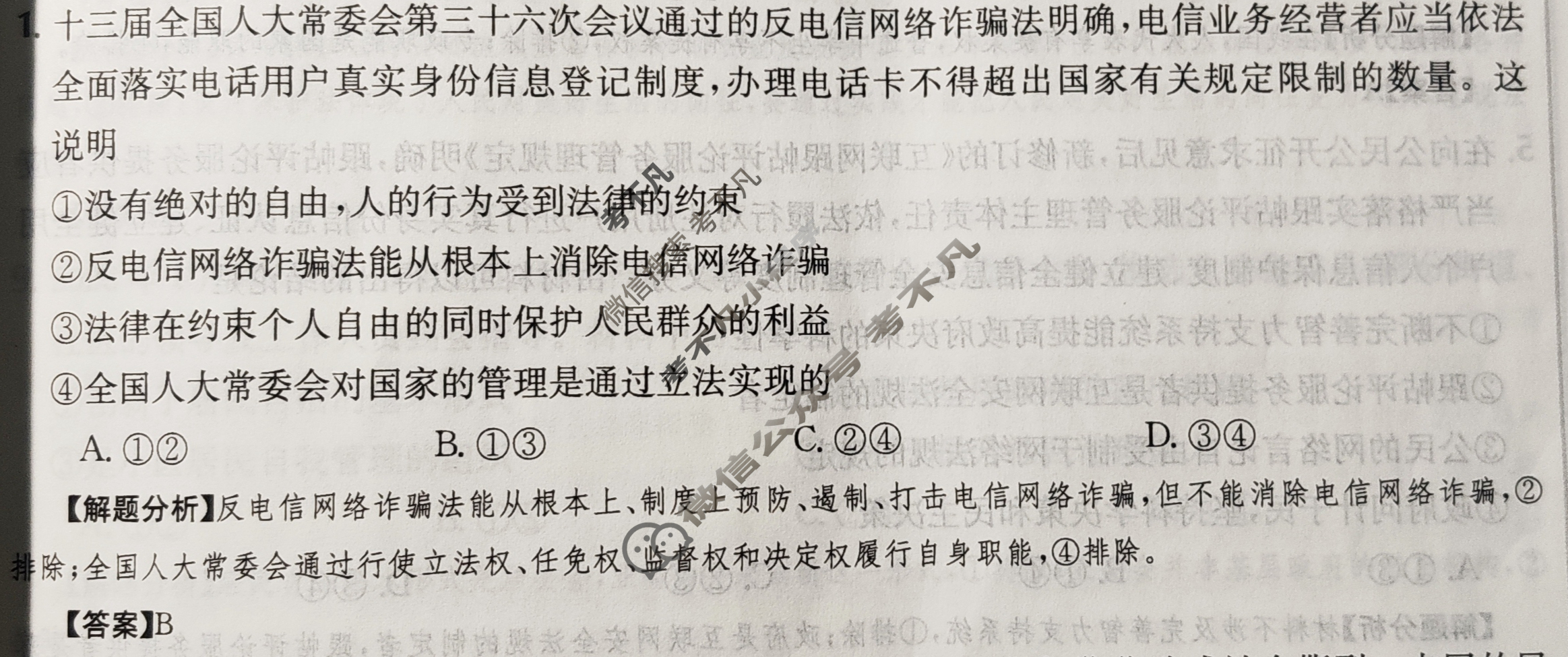 2024年全国100所名校高三AB测试示范卷[24·G3AB·政治-R-必考-QG]政治(八)8答案