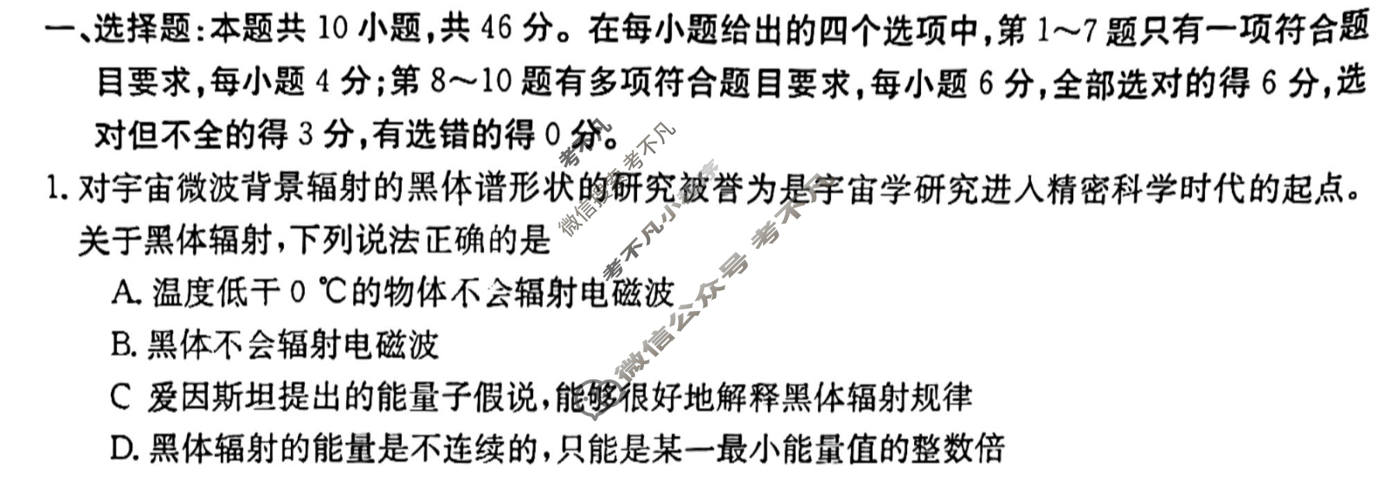 辽宁省2023-2024学年高二金太阳12月联考(24-194B)物理试题