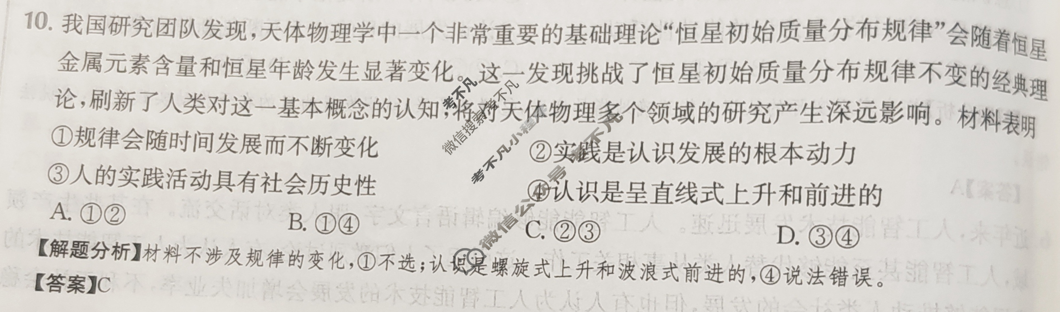 2024年全国100所名校高三AB测试示范卷[24·G3AB·政治-R-必考-QG]政治(二十五)25答案