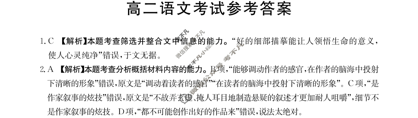 2023-2024学年河北省高二试卷12月百万联考(显微镜)语文HEB答案
