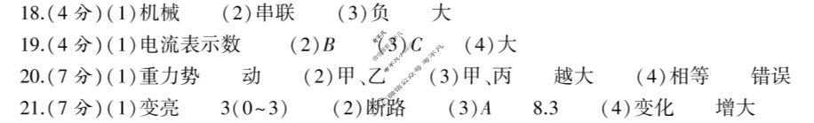 [益卷]陕西省2023~2024学年度九年级第一学期课后综合作业(三)3物理C(苏科版)答案