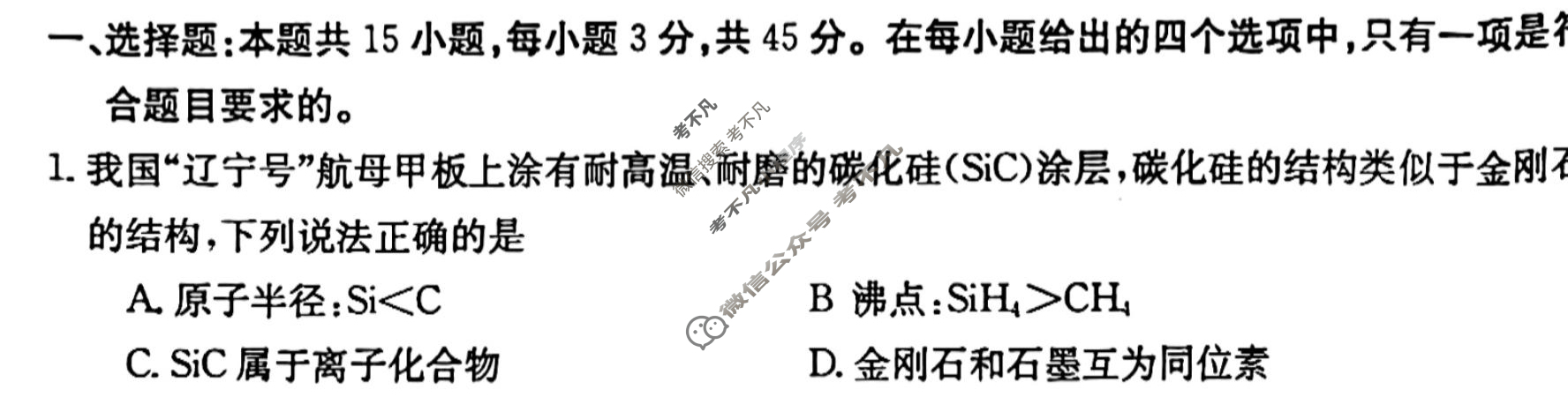 辽宁省2023-2024学年高二金太阳12月联考(24-194B)化学试题