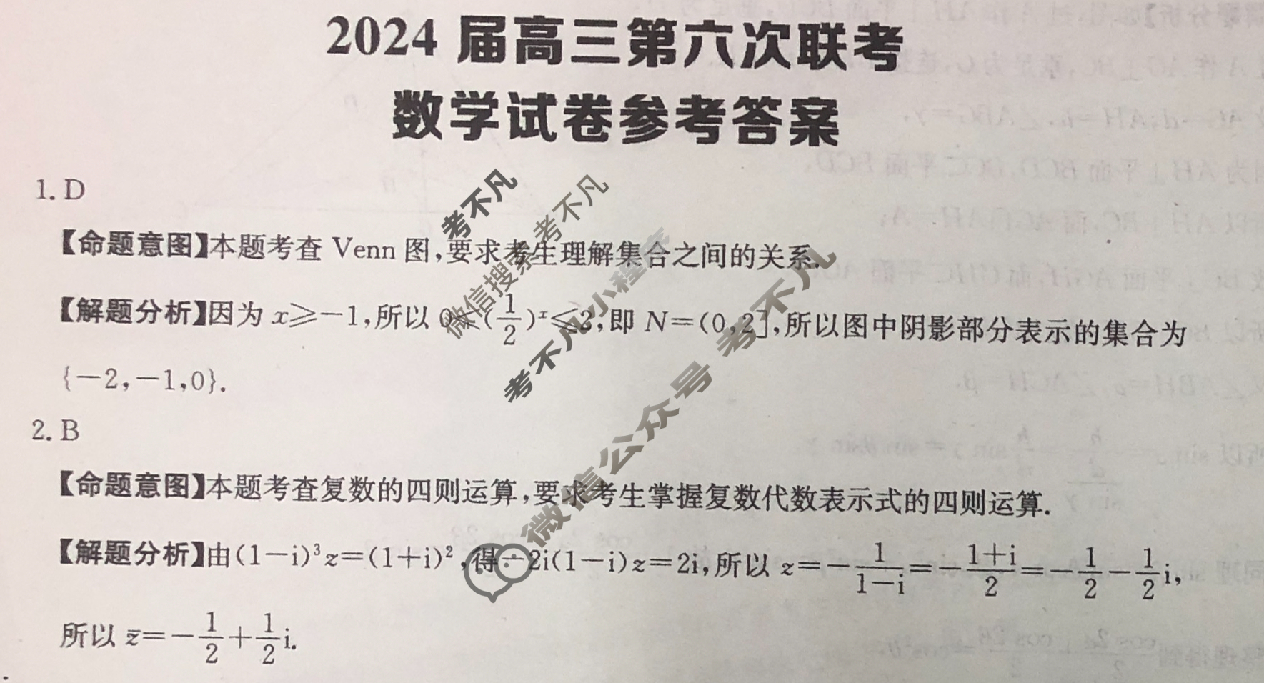 [全国大联考]2024届高三第六次联考 6LK·(新高考)数学-N 数学答案