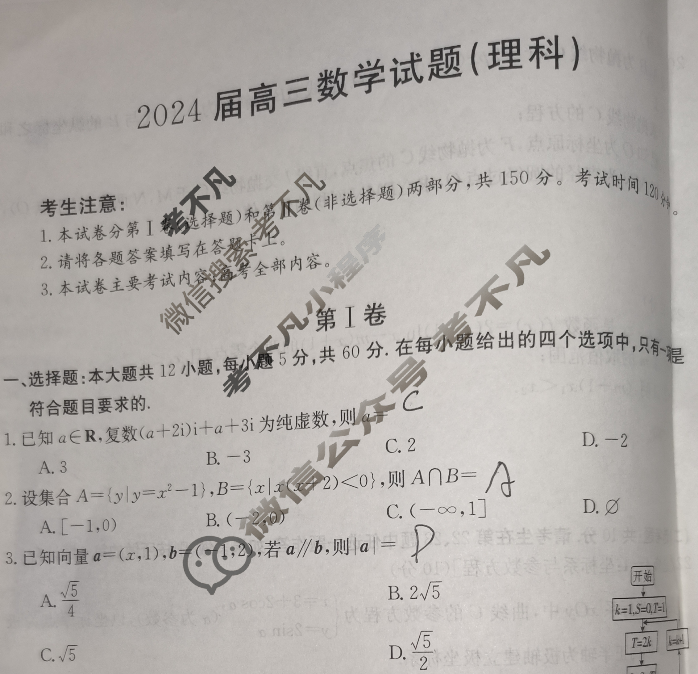 四川省2024届高三金太阳12月联考(ⓞ)理科数学试题
