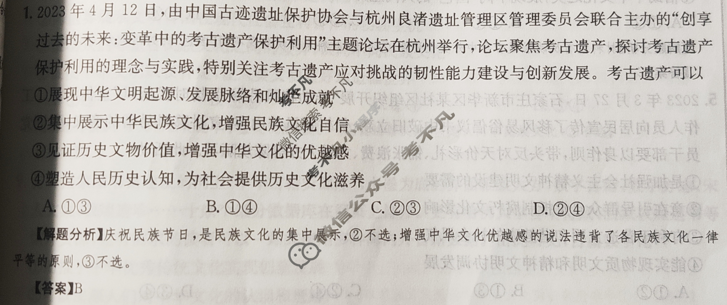 2024年全国100所名校高三AB测试示范卷[24·G3AB·政治-R-必考-QG]政治(二十二)22答案