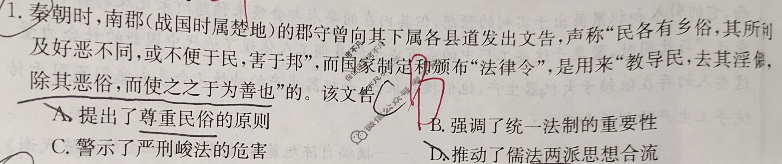 云南省2023-2024学年高二年级金太阳12月月考卷(24-215B)历史试题