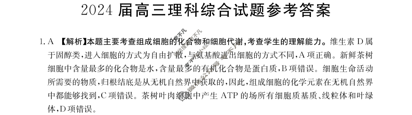 四川省2024届高三金太阳12月联考(ⓞ)理科综合答案
