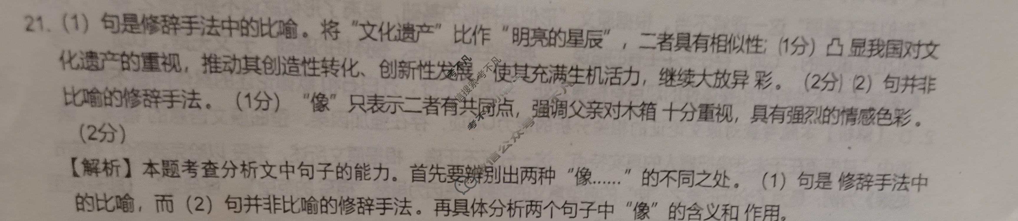 四川省2024届高三金太阳12月联考(ⓞ)语文答案