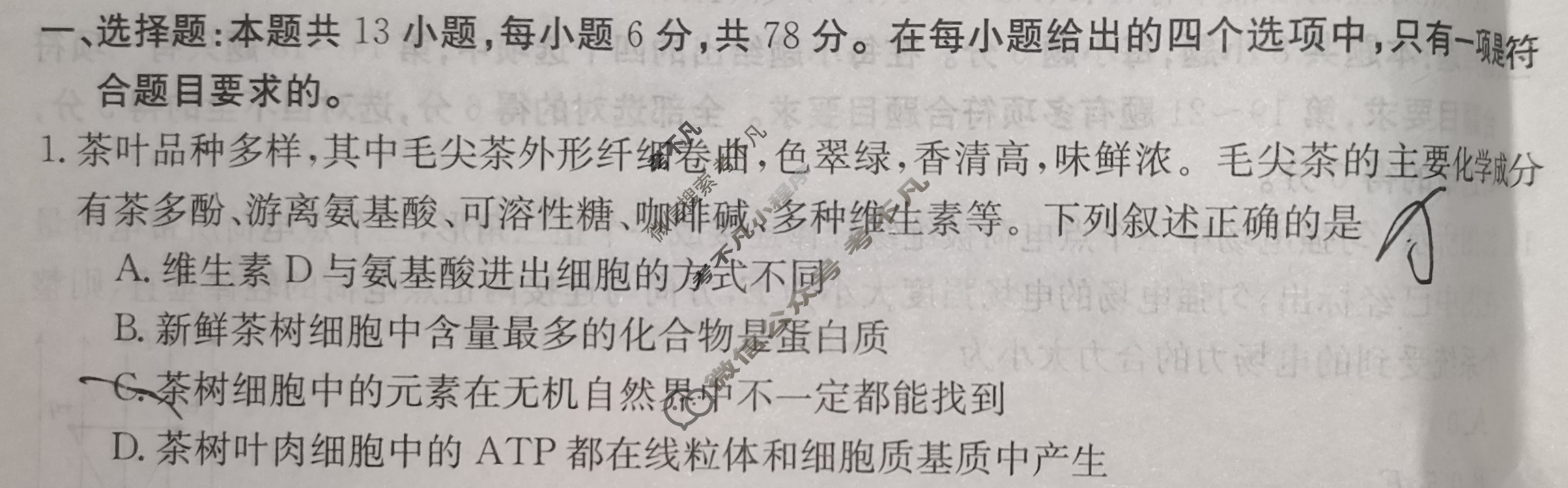 四川省2024届高三金太阳12月联考(ⓞ)理科综合试题