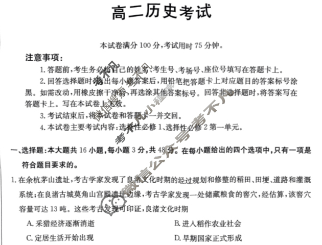 2023-2024学年河北省高二选科调考第二次联考(显微镜)历史HEB-B1试题