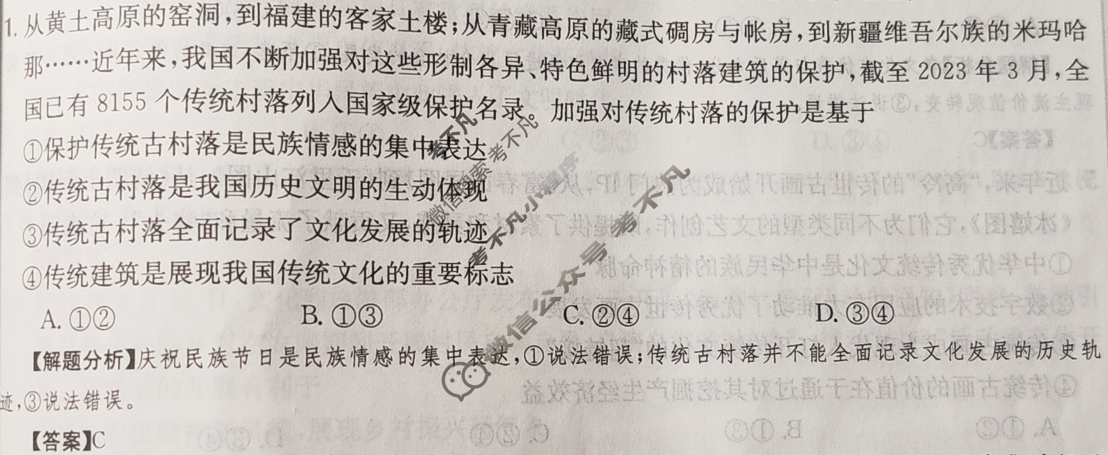 2024年全国100所名校高三AB测试示范卷[24·G3AB·政治-R-必考-QG]政治(十八)18答案