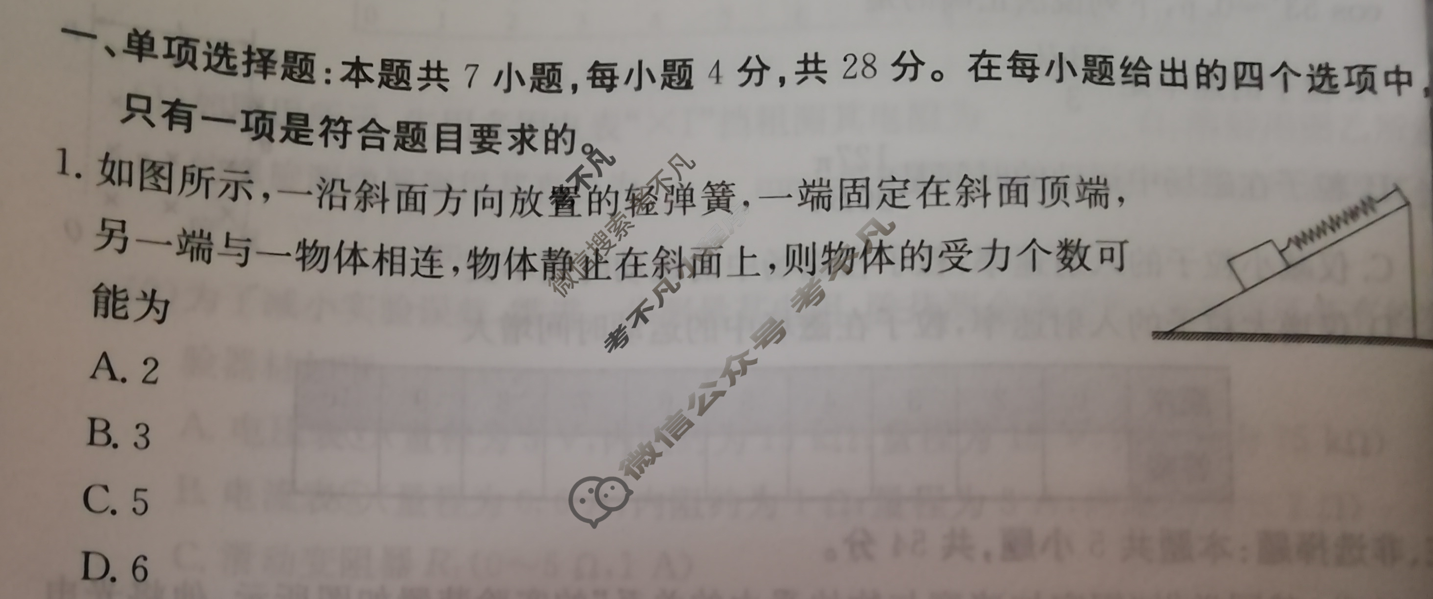 2024年100所名校高考模拟金典卷[24新高考·JD·物理-JX]物理(二)2试题