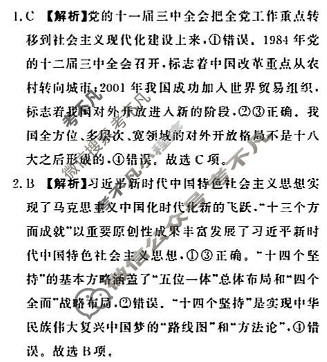 [青桐鸣]2024届普通高等学校招生全国统一考试 青桐鸣大联考(高三)(12月)政治答案