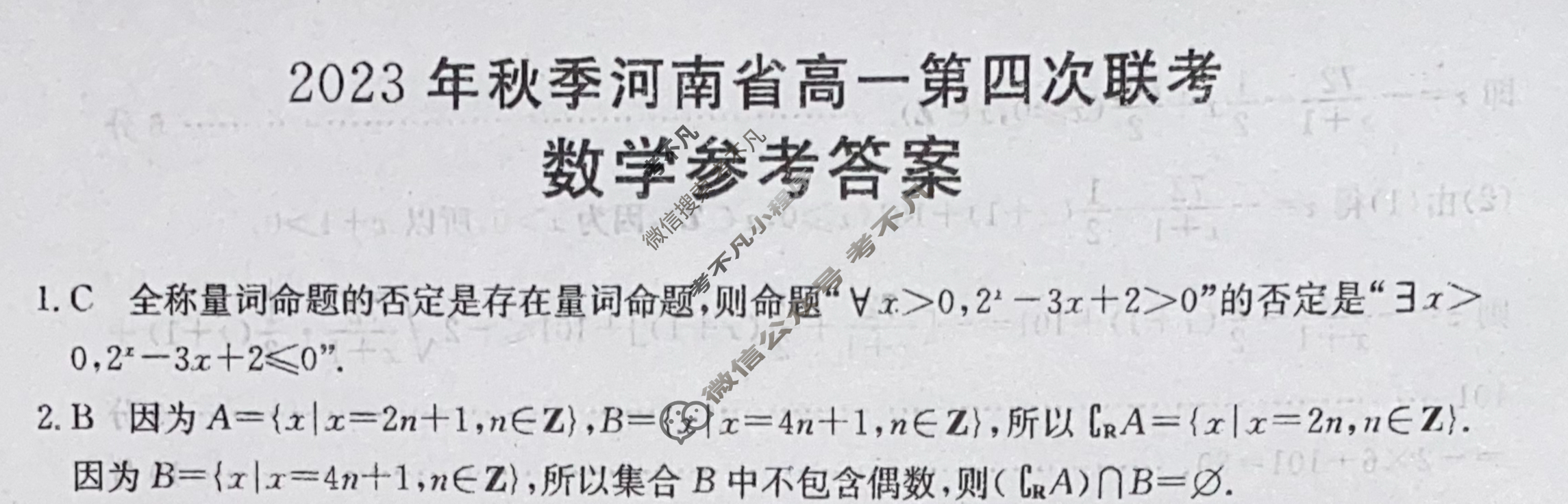 河南省2023年秋季河南省金太阳高一第四次联考(24-227A)数学A1答案