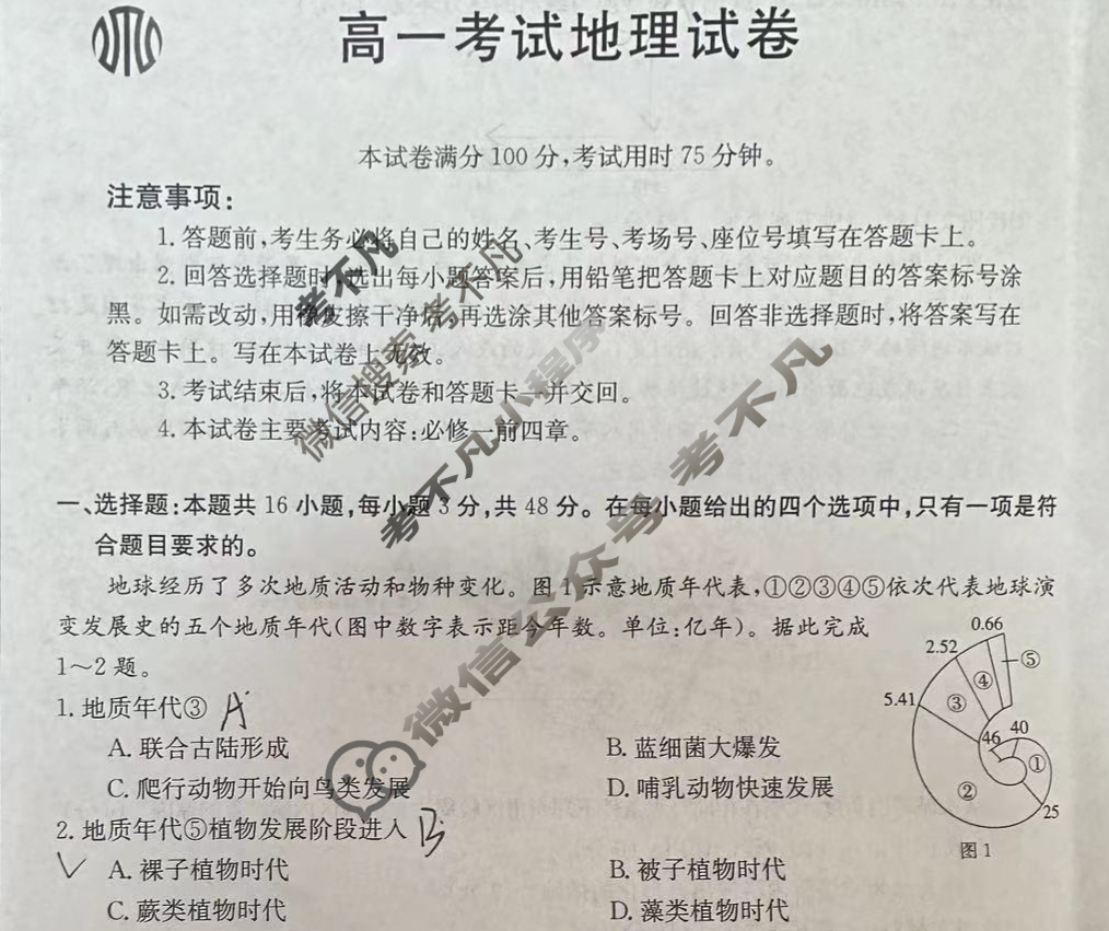 辽宁省2023-2024学年高一金太阳12月联考(齿轮)地理LN试题