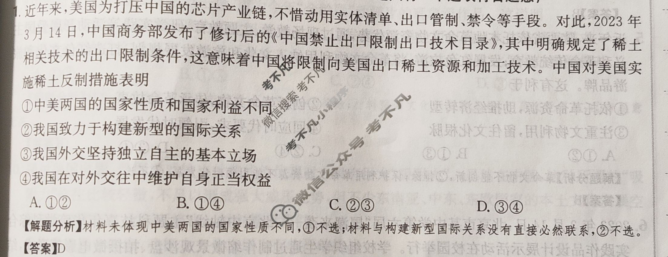 2024年全国100所名校高三AB测试示范卷[24·G3AB·政治-R-必考-QG]政治(十七)17答案