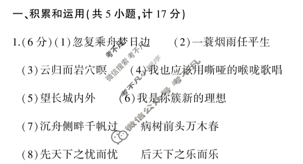 [益卷]陕西省2023~2024学年度九年级第一学期课后综合作业(三)3语文F(统编版)答案