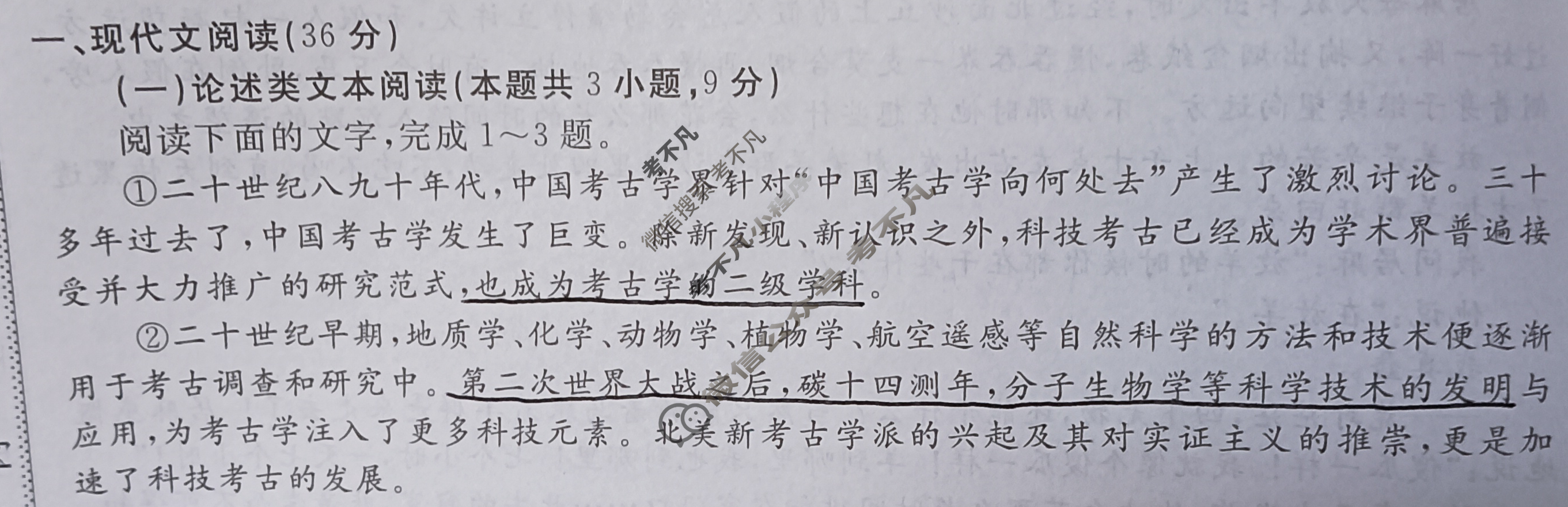 高三2024全国高考3+3分科综合卷(一)1语文QG(A)试题