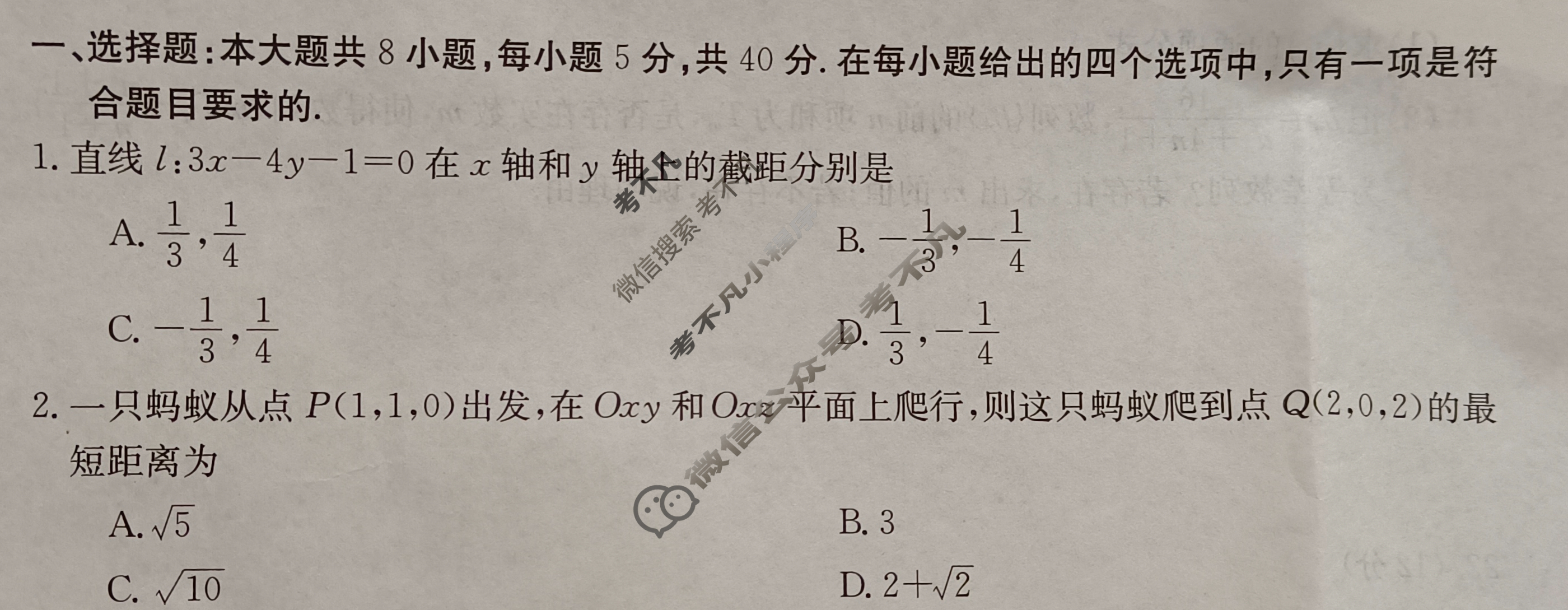 2023-2024学年高二金太阳12月联考(显微镜)数学HEB试题