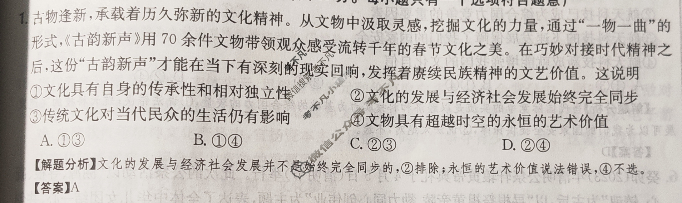 2024年全国100所名校高三AB测试示范卷[24·G3AB·政治-R-必考-QG]政治(十六)16答案