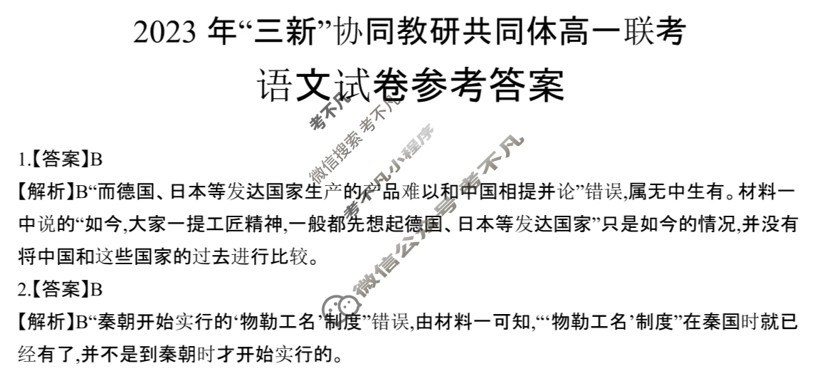 江西省金太阳2023年“三新”协同教研共同体高一联考(24-211)(答案不看选项 看解析)语文答案