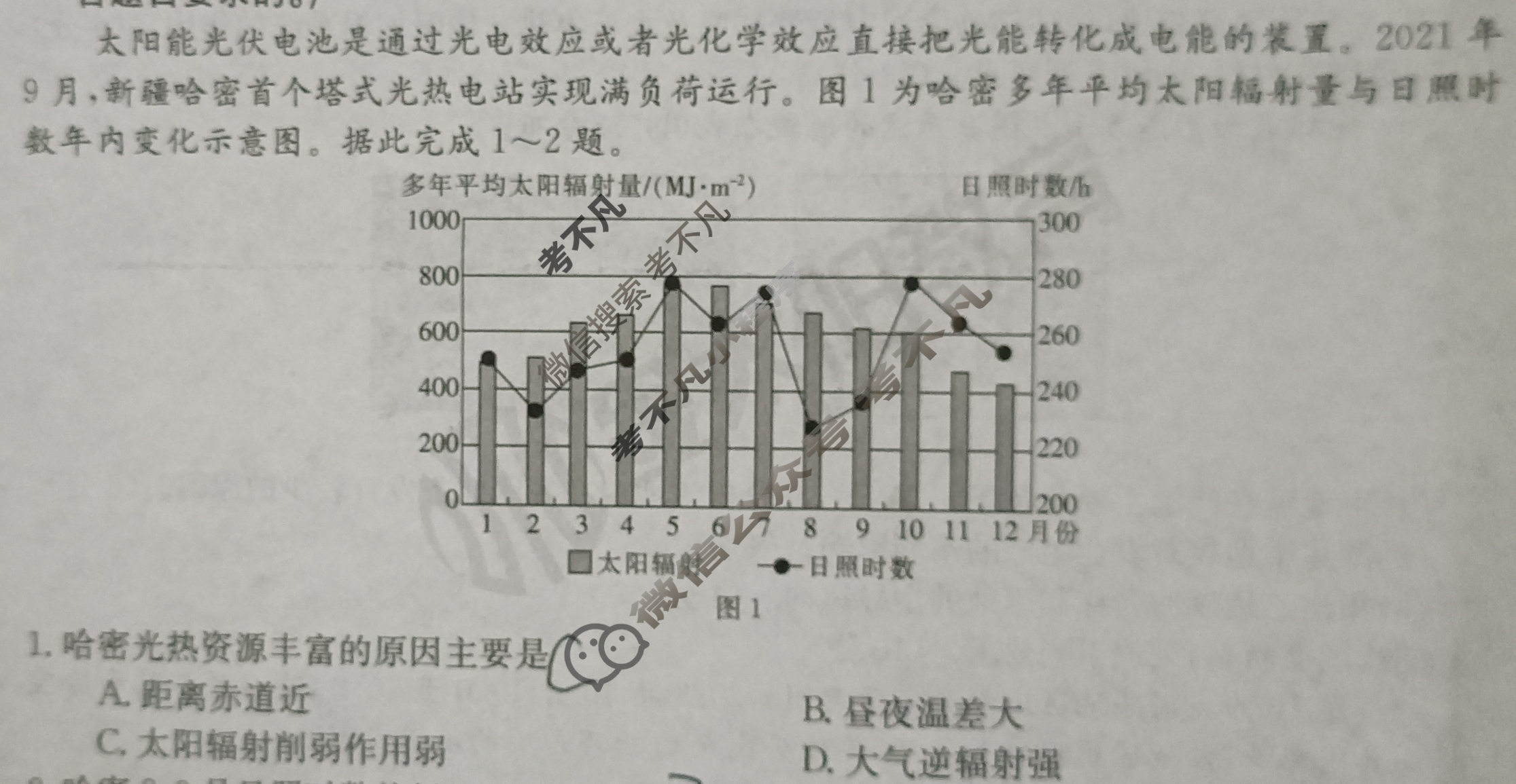 河南省2023年秋季河南省金太阳高一第四次联考(24-227A)地理A1试题