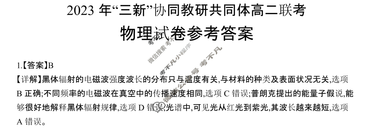 江西省金太阳2023年“三新”协同教研共同体高二联考(24-212)(答案不看选项 看解析)物理答案