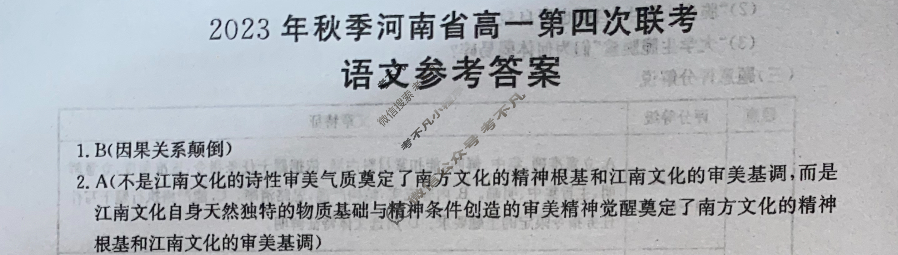 河南省2023年秋季河南省金太阳高一第四次联考(24-227A)语文答案