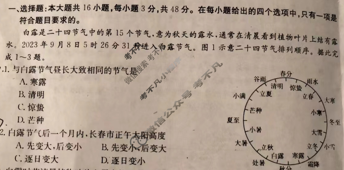吉林省2023-2024学年高二金太阳12月联考(24-184B)地理B2试题