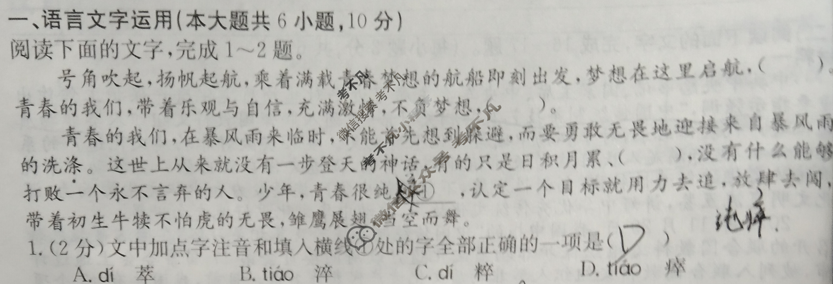 江西省2024届九年级第三次阶段适应性评估[R-PGZX A JX]语文试题
