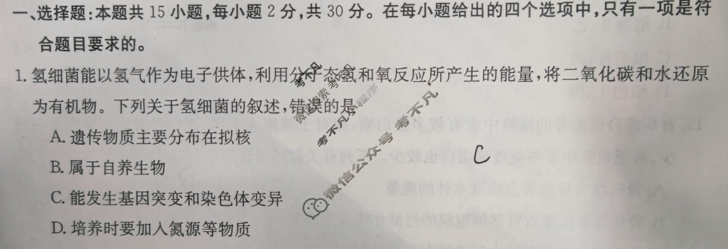 辽宁省2024届高三金太阳12月联考(24-207C)生物试题