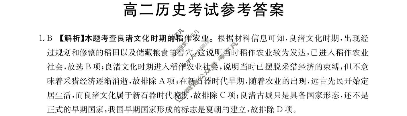2023-2024学年河北省高二选科调考第二次联考(显微镜)历史HEB-B1答案